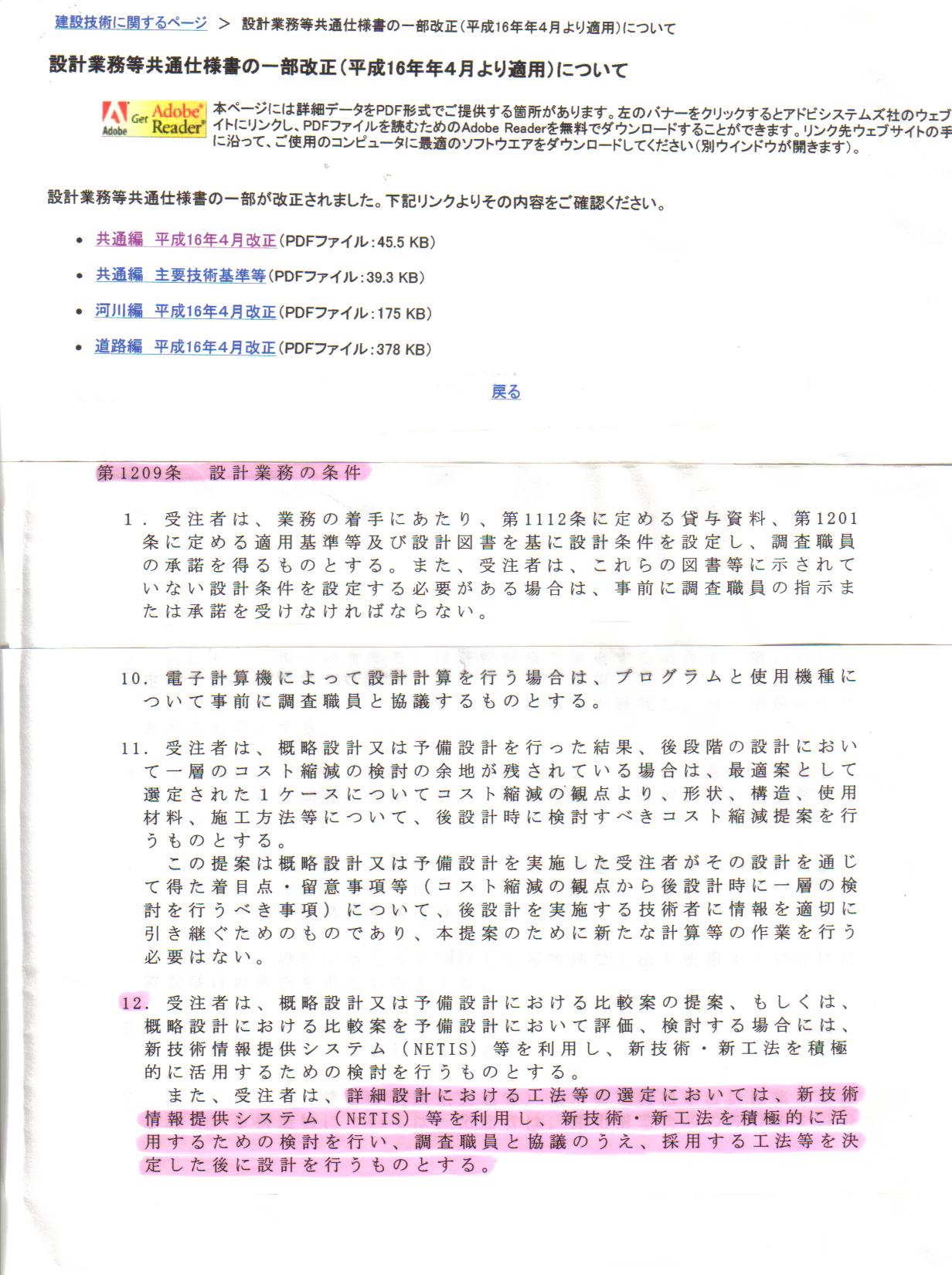 自治体の 設計業務等共通仕様書 1209条改訂